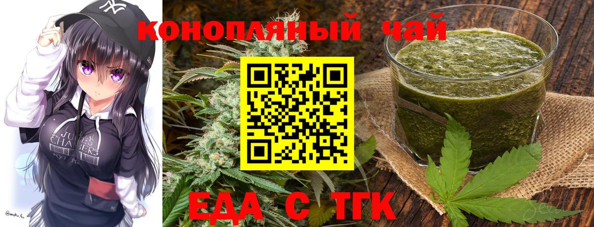 Еда ТГК конопля  Вход с VPN  Родники 