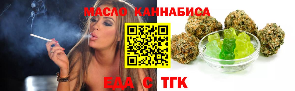 Еда ТГК марихуана Родники