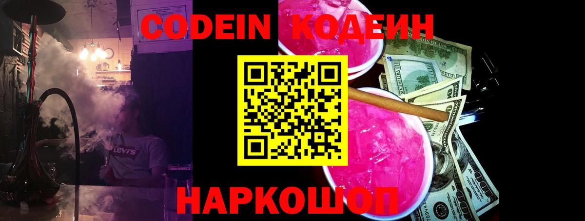 Родники  Кодеиновый сироп Lean Purple Drank  Вход с VPN  Кодеиновый сироп Lean Purple Drank 