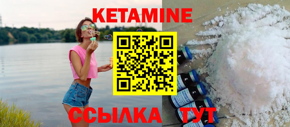КЕТАМИН VHQ  Вход с VPN  Родники 