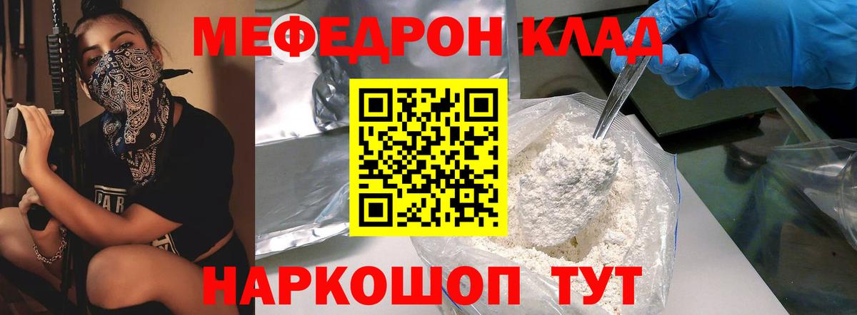 Мефедрон мука Родники